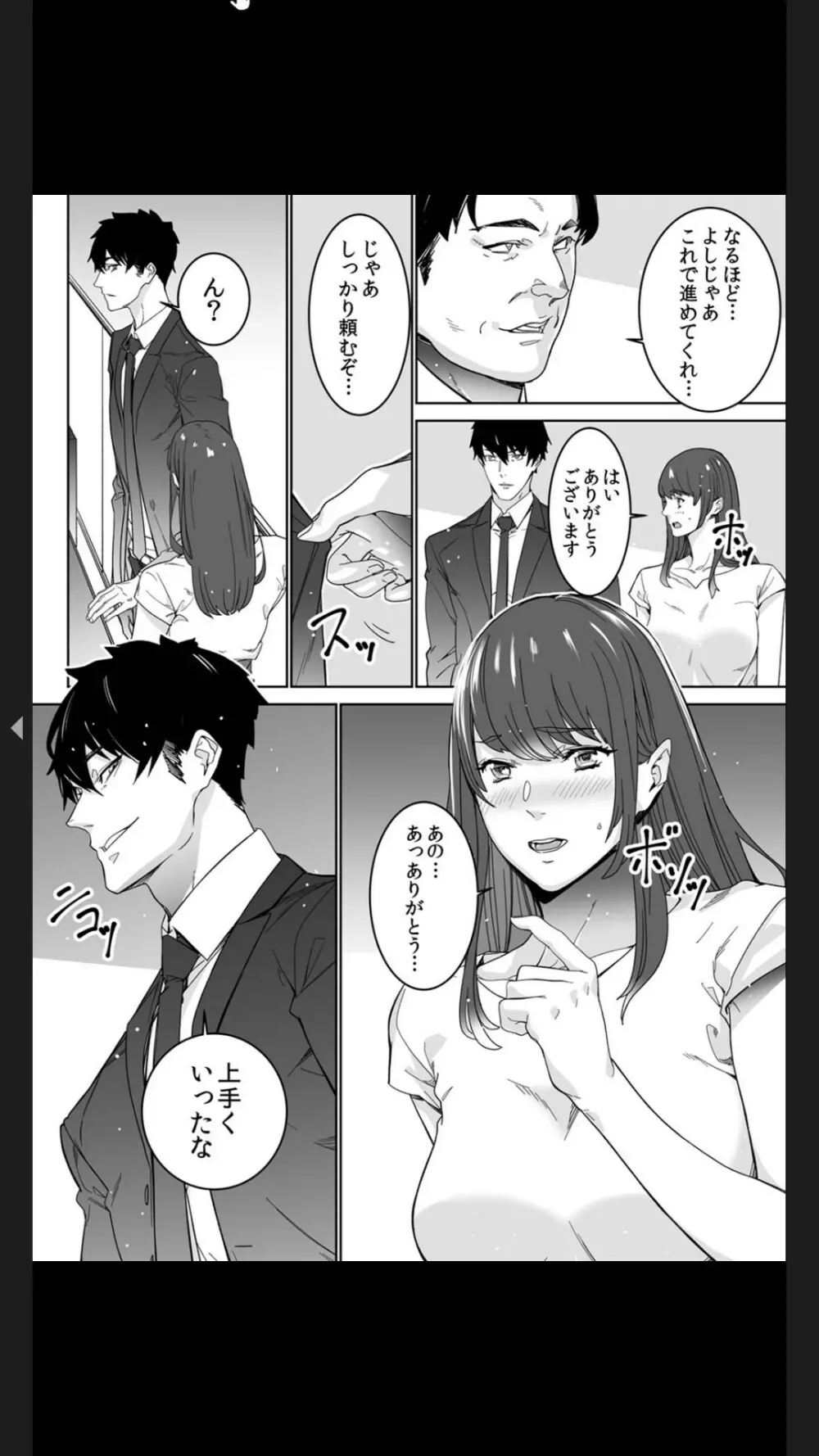 コイツのSEX、ドSすぎっ…!」終電前、絶倫同期の激しめピストン【完全版】1 Page.54