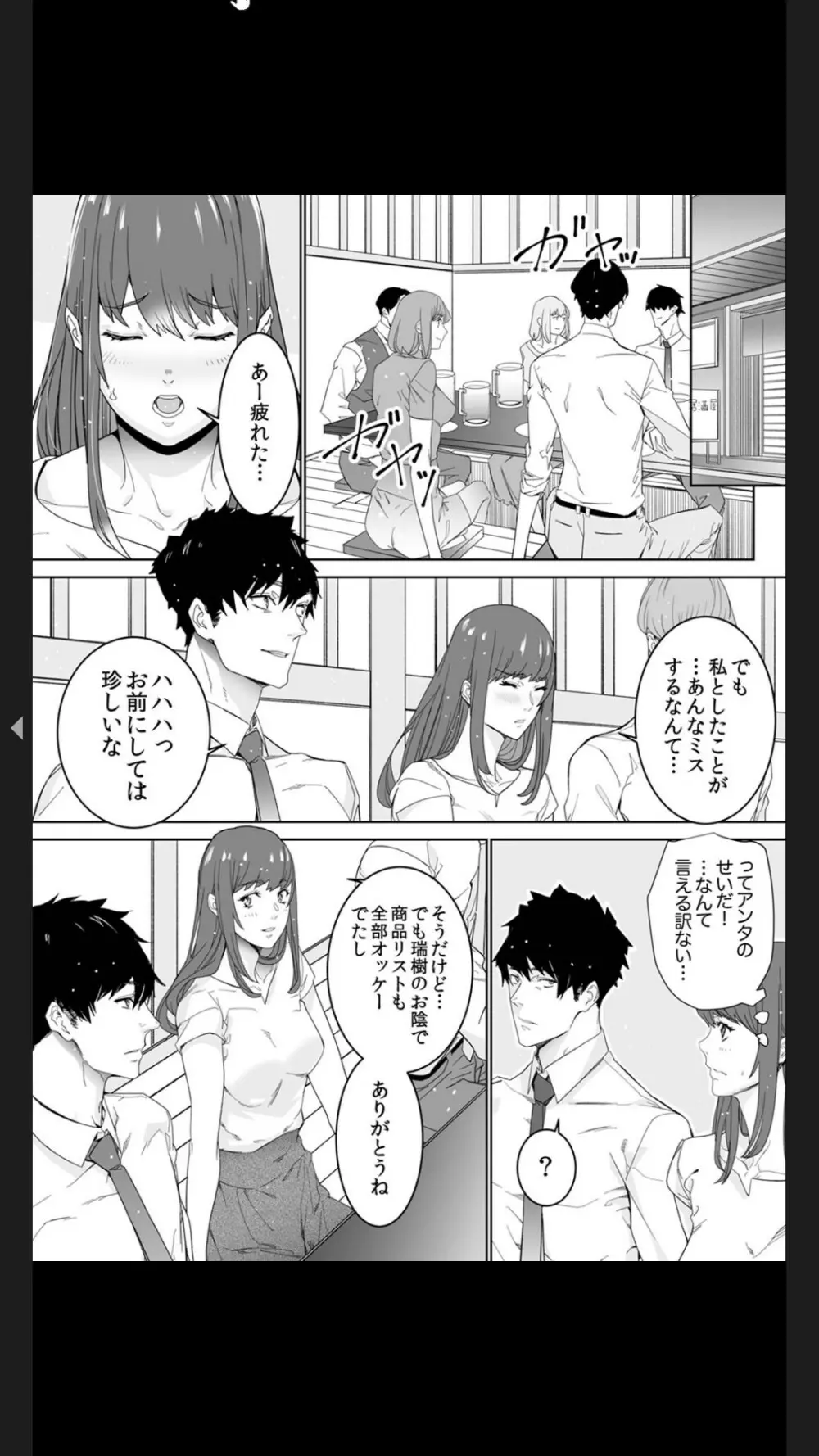 コイツのSEX、ドSすぎっ…!」終電前、絶倫同期の激しめピストン【完全版】1 Page.55