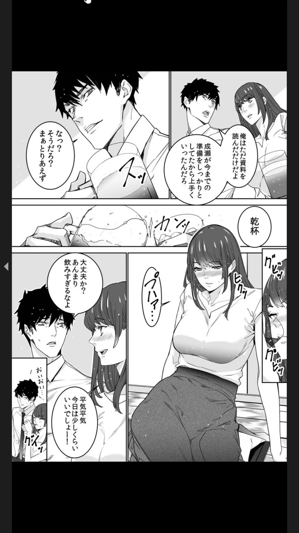 コイツのSEX、ドSすぎっ…!」終電前、絶倫同期の激しめピストン【完全版】1 Page.56