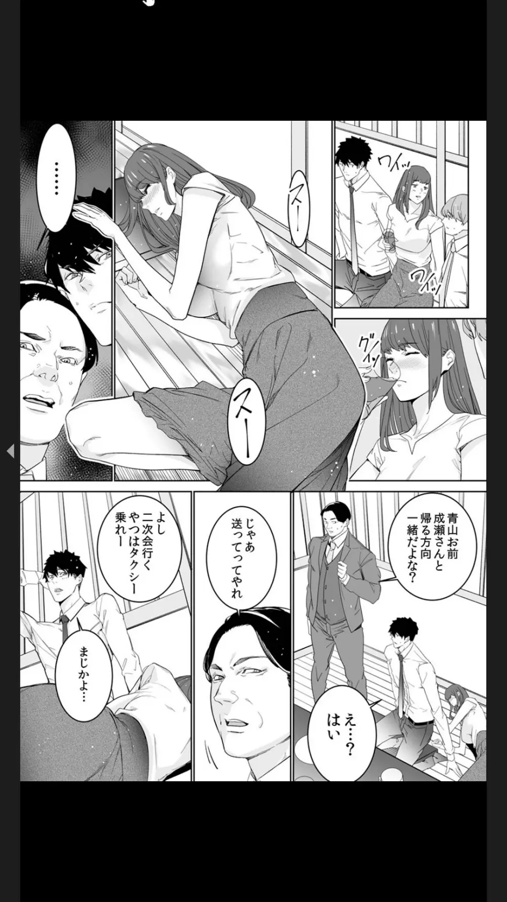 コイツのSEX、ドSすぎっ…!」終電前、絶倫同期の激しめピストン【完全版】1 Page.57