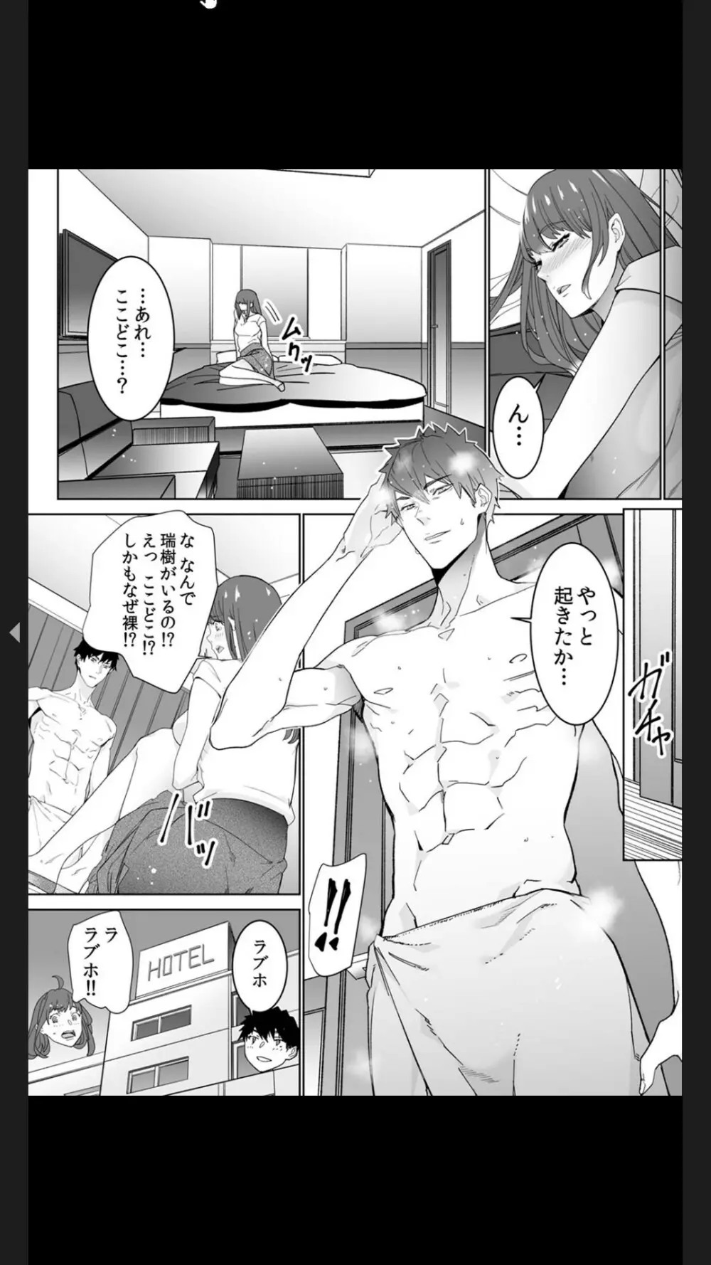 コイツのSEX、ドSすぎっ…!」終電前、絶倫同期の激しめピストン【完全版】1 Page.58