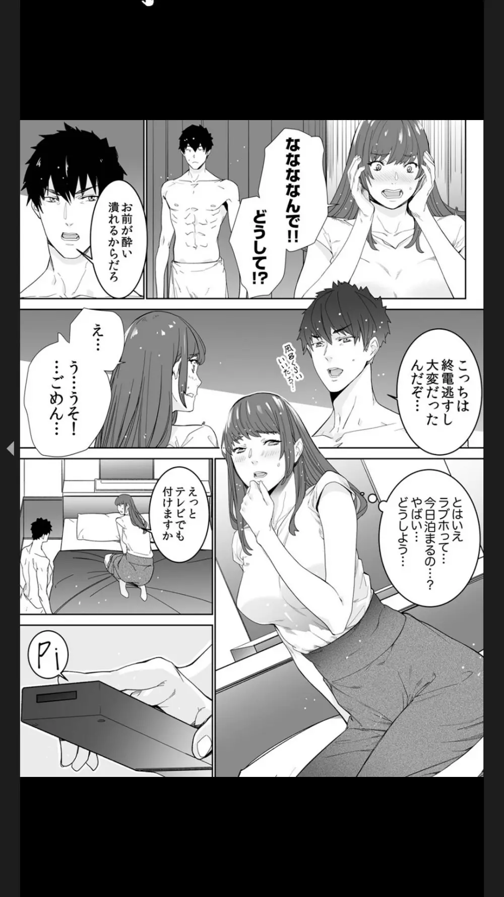 コイツのSEX、ドSすぎっ…!」終電前、絶倫同期の激しめピストン【完全版】1 Page.59