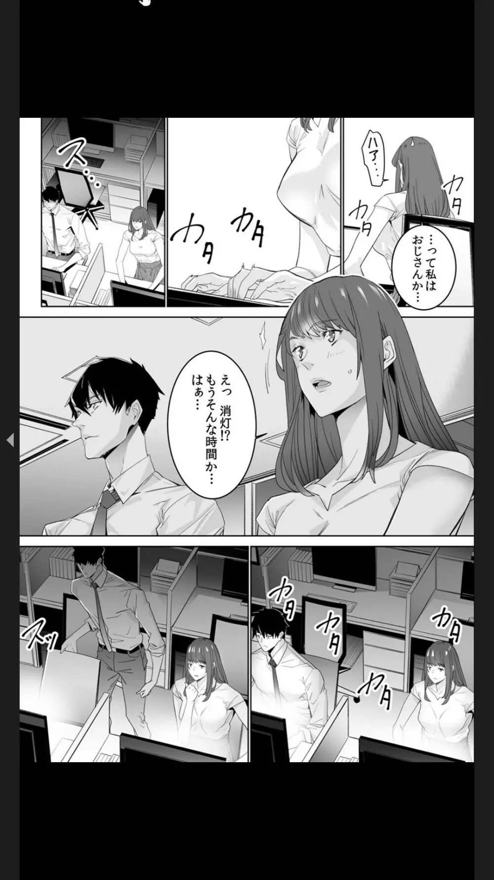 コイツのSEX、ドSすぎっ…!」終電前、絶倫同期の激しめピストン【完全版】1 Page.6