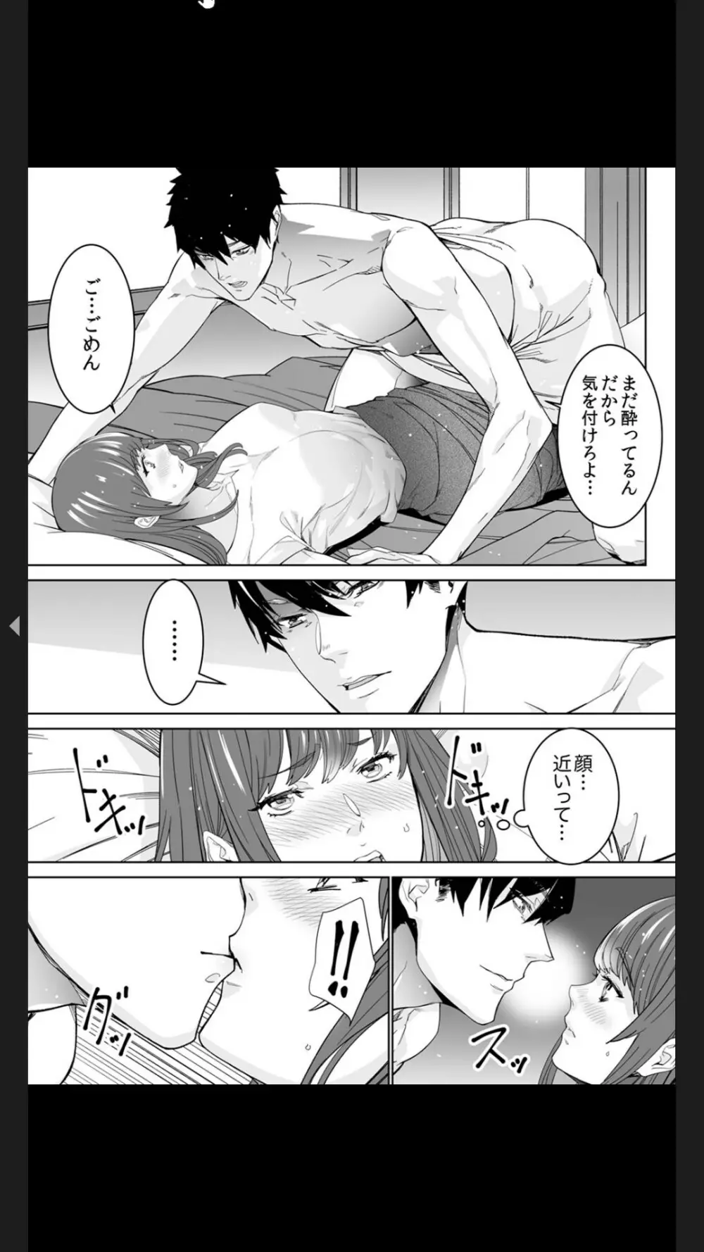 コイツのSEX、ドSすぎっ…!」終電前、絶倫同期の激しめピストン【完全版】1 Page.61