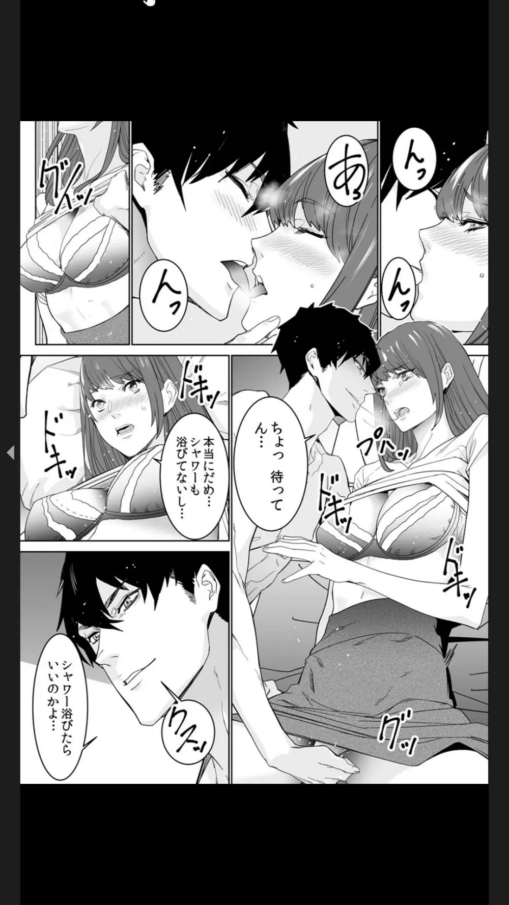 コイツのSEX、ドSすぎっ…!」終電前、絶倫同期の激しめピストン【完全版】1 Page.62