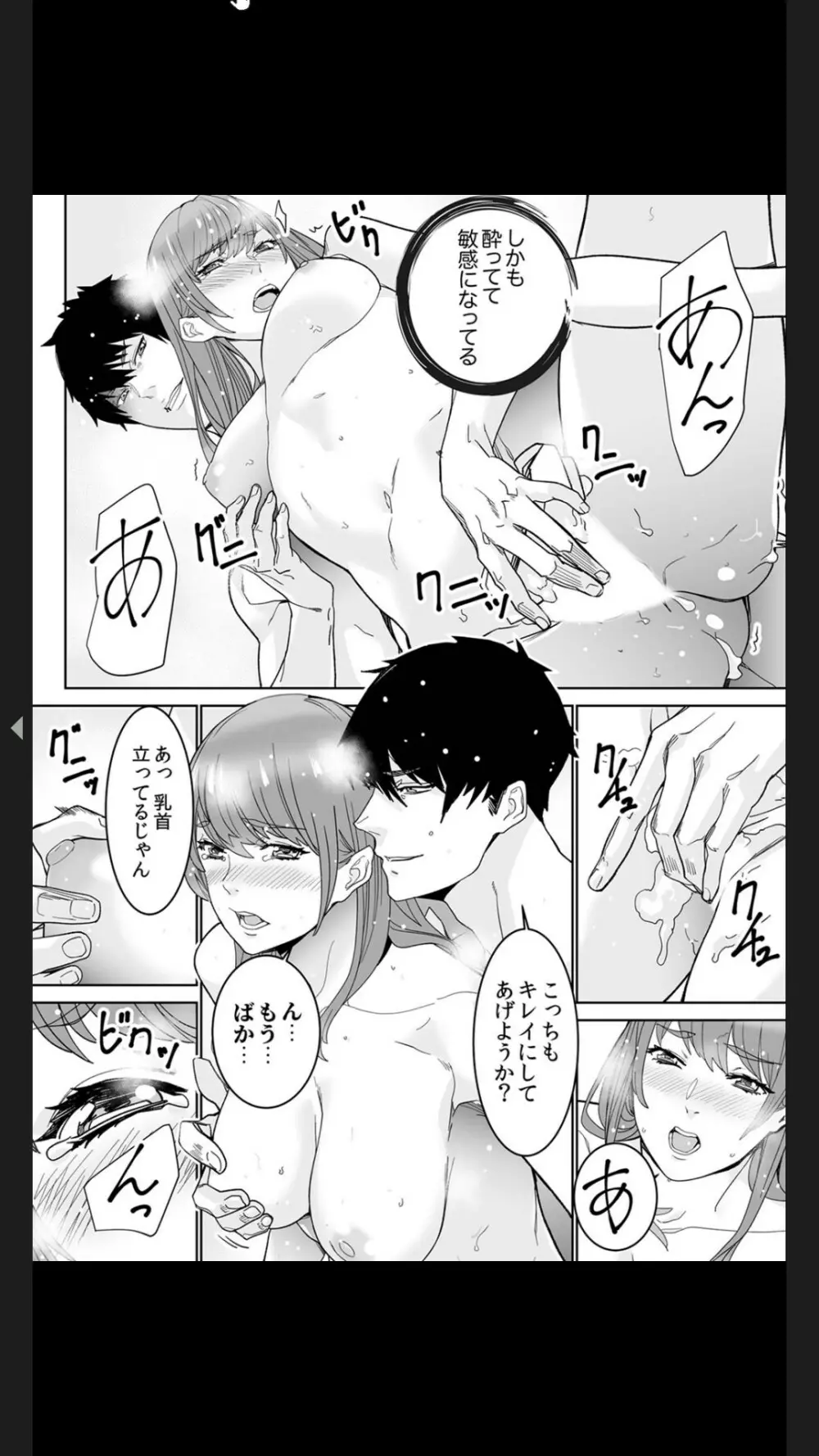 コイツのSEX、ドSすぎっ…!」終電前、絶倫同期の激しめピストン【完全版】1 Page.66