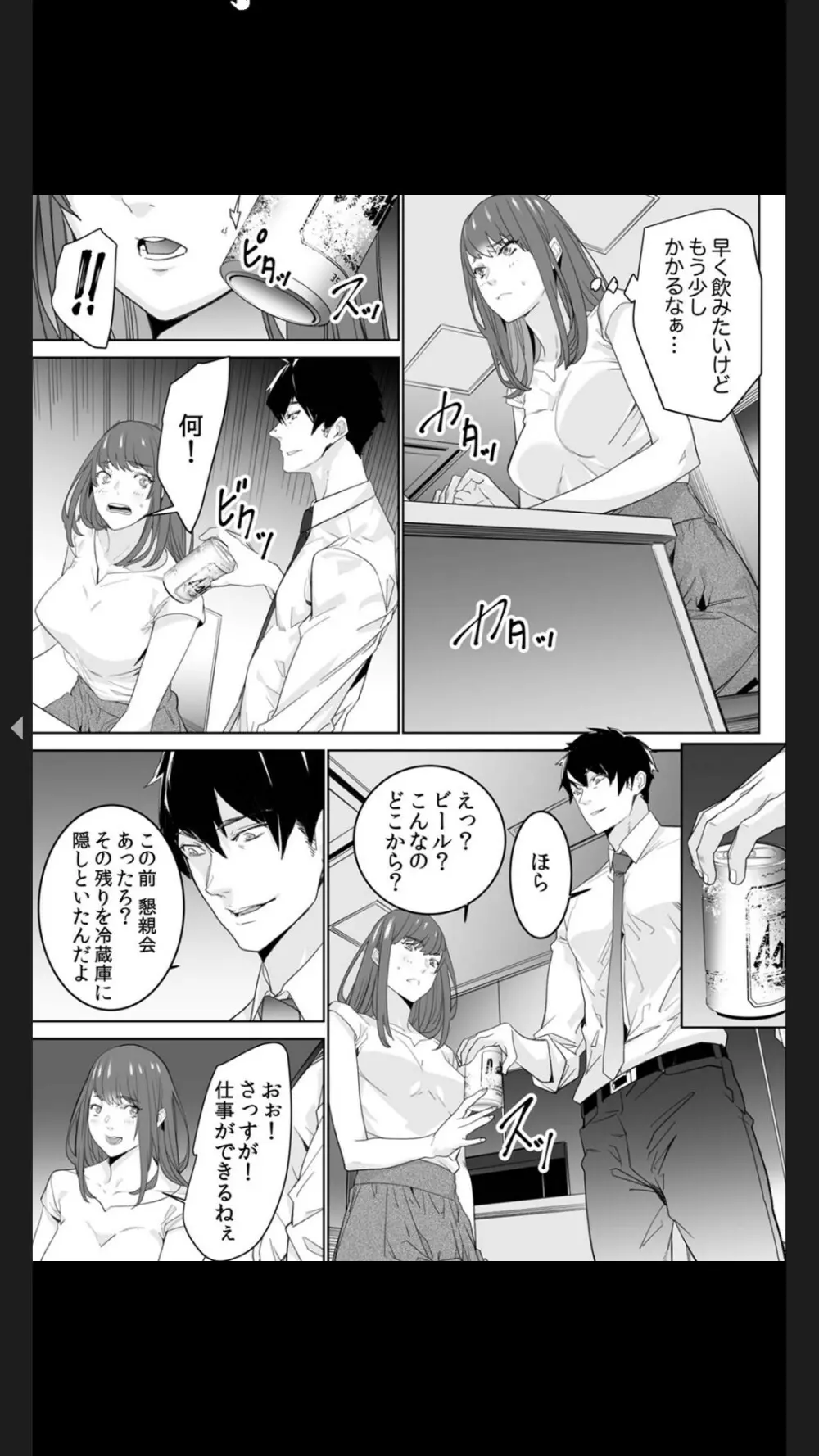 コイツのSEX、ドSすぎっ…!」終電前、絶倫同期の激しめピストン【完全版】1 Page.7