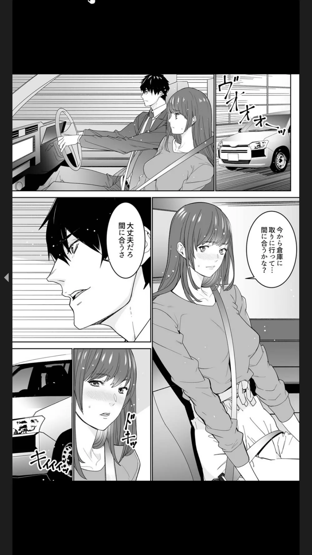 コイツのSEX、ドSすぎっ…!」終電前、絶倫同期の激しめピストン【完全版】1 Page.77