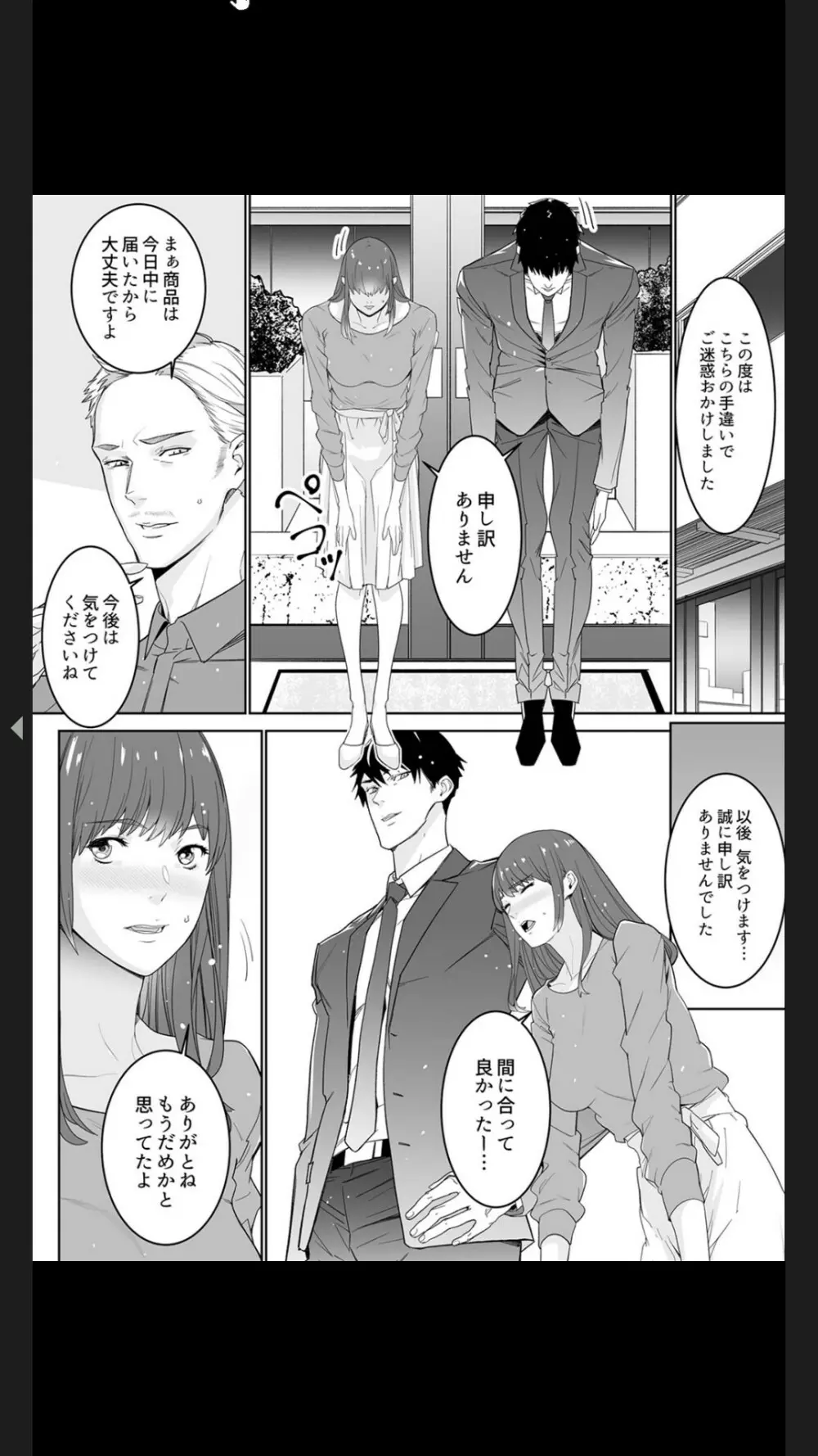 コイツのSEX、ドSすぎっ…!」終電前、絶倫同期の激しめピストン【完全版】1 Page.78