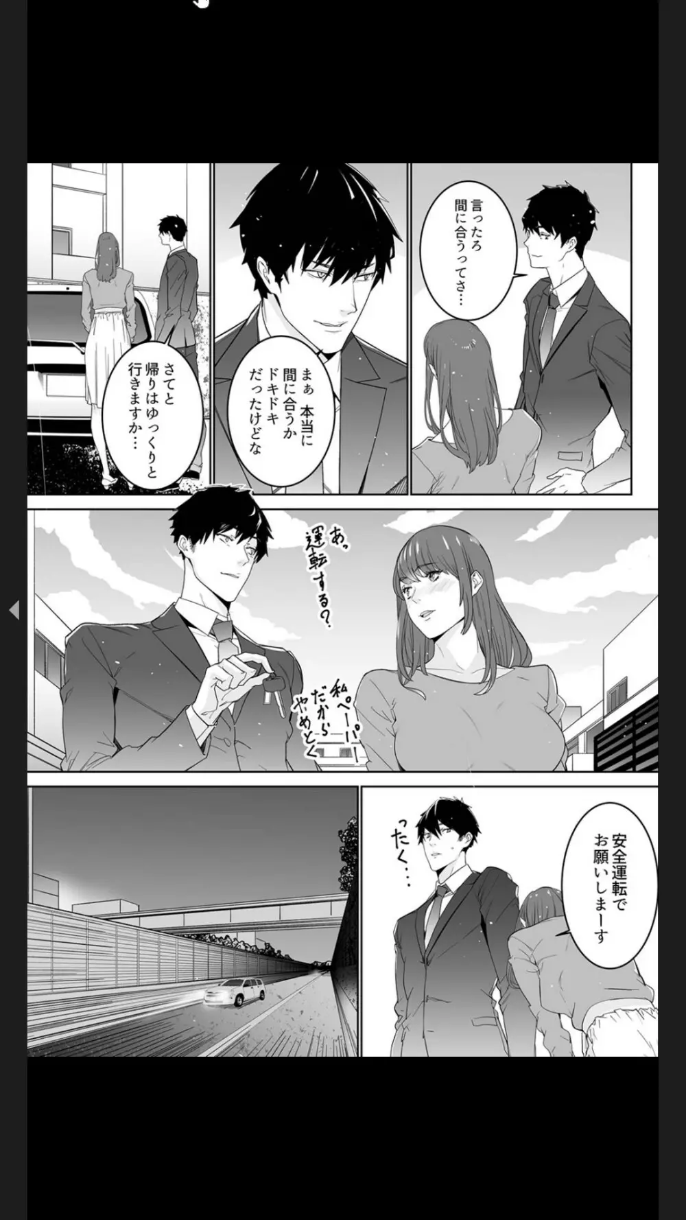 コイツのSEX、ドSすぎっ…!」終電前、絶倫同期の激しめピストン【完全版】1 Page.79