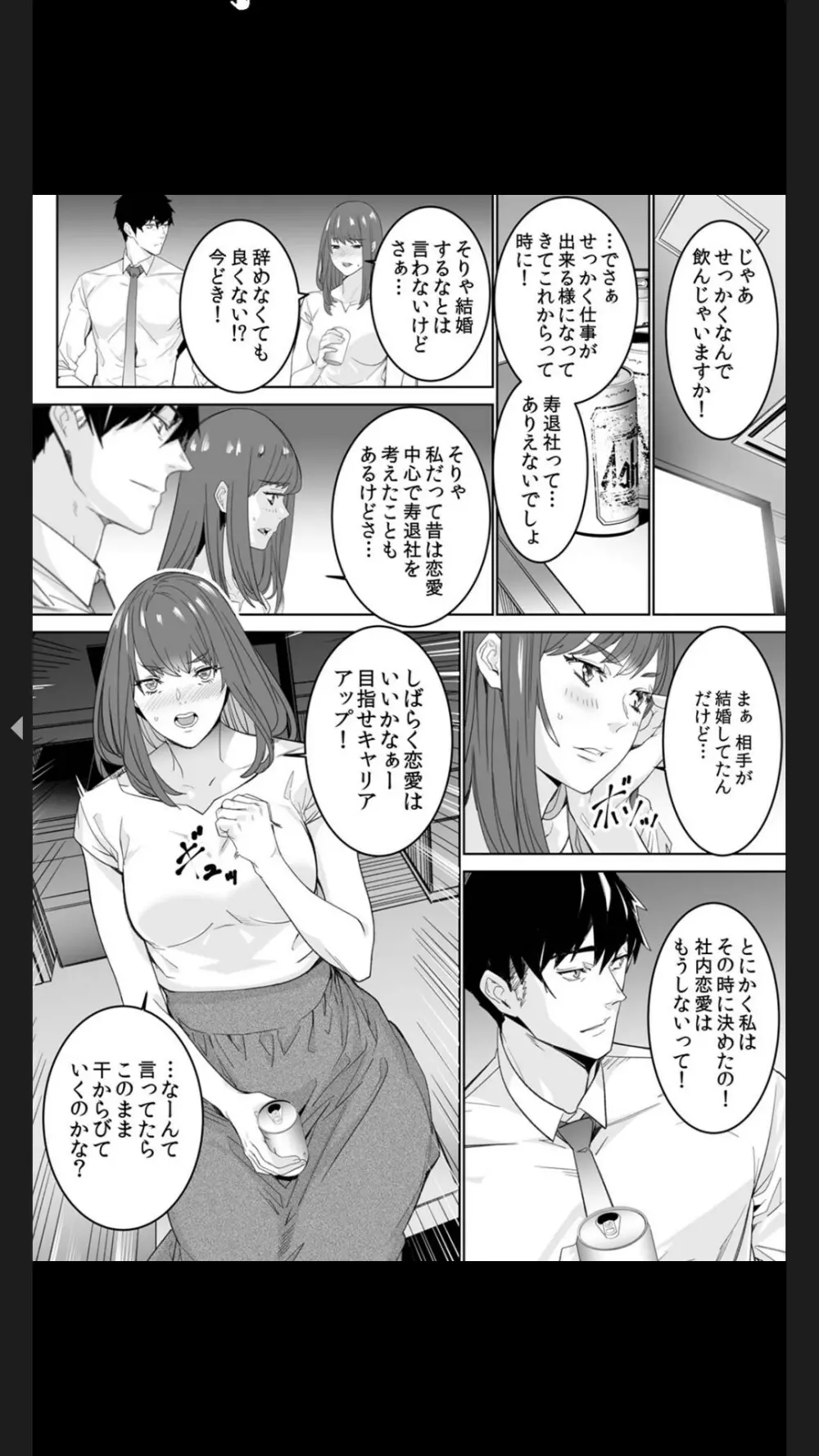 コイツのSEX、ドSすぎっ…!」終電前、絶倫同期の激しめピストン【完全版】1 Page.8