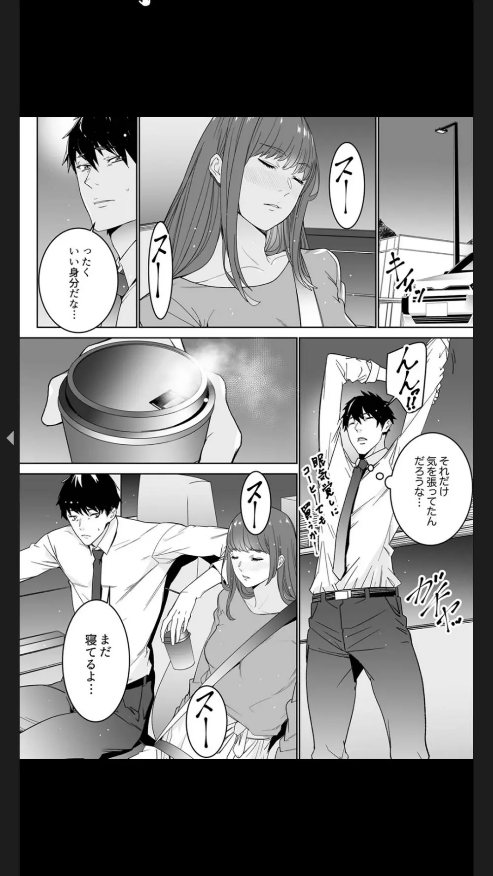 コイツのSEX、ドSすぎっ…!」終電前、絶倫同期の激しめピストン【完全版】1 Page.80