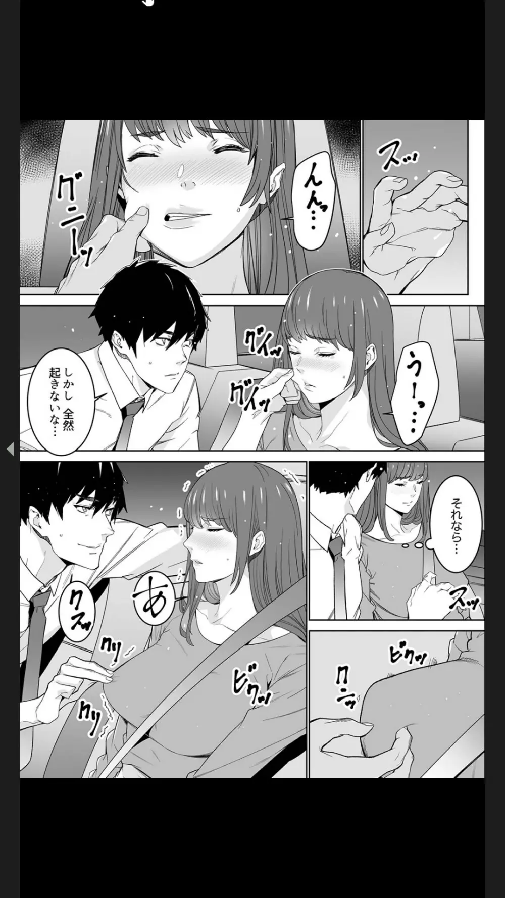 コイツのSEX、ドSすぎっ…!」終電前、絶倫同期の激しめピストン【完全版】1 Page.81
