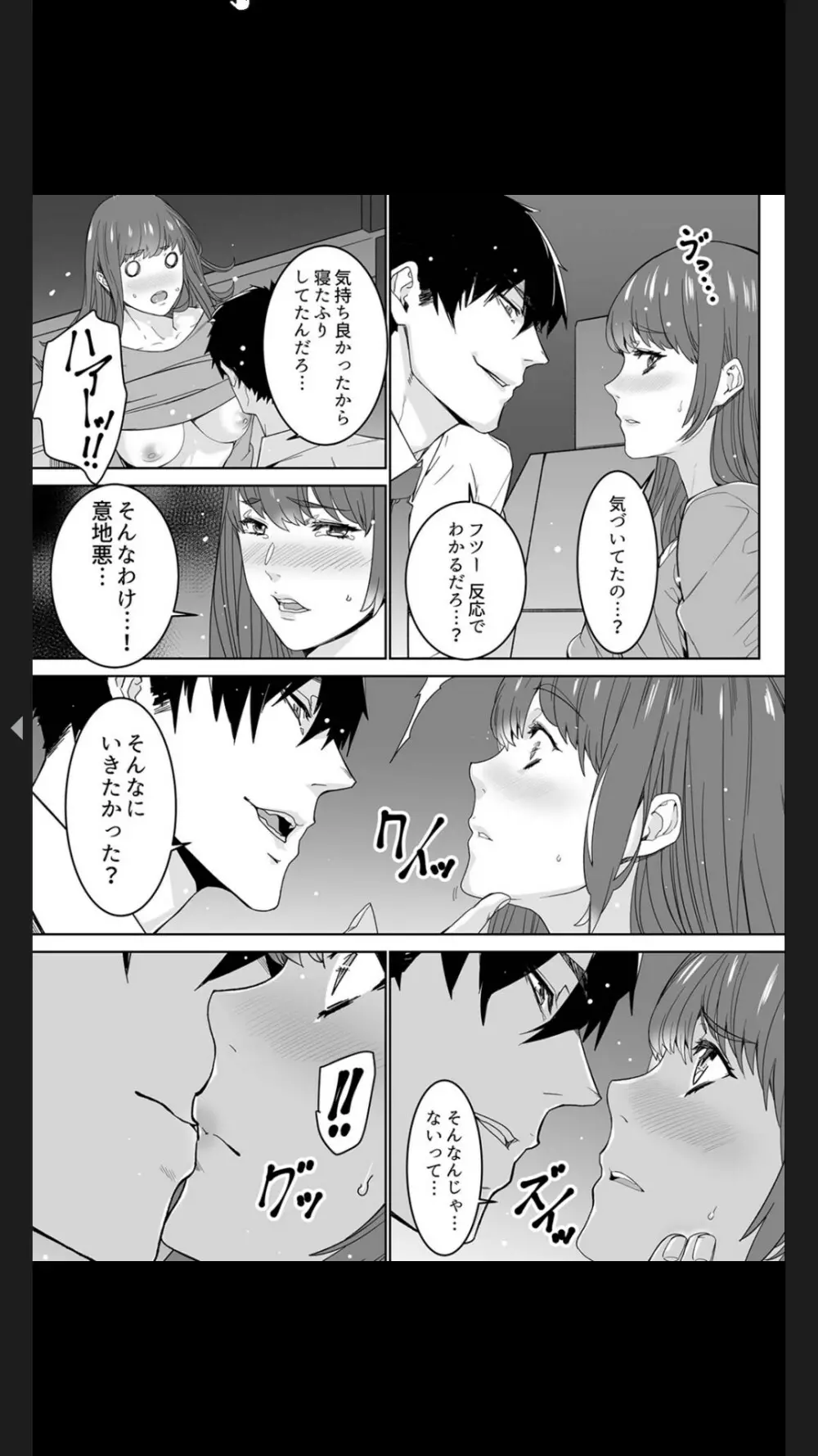 コイツのSEX、ドSすぎっ…!」終電前、絶倫同期の激しめピストン【完全版】1 Page.87