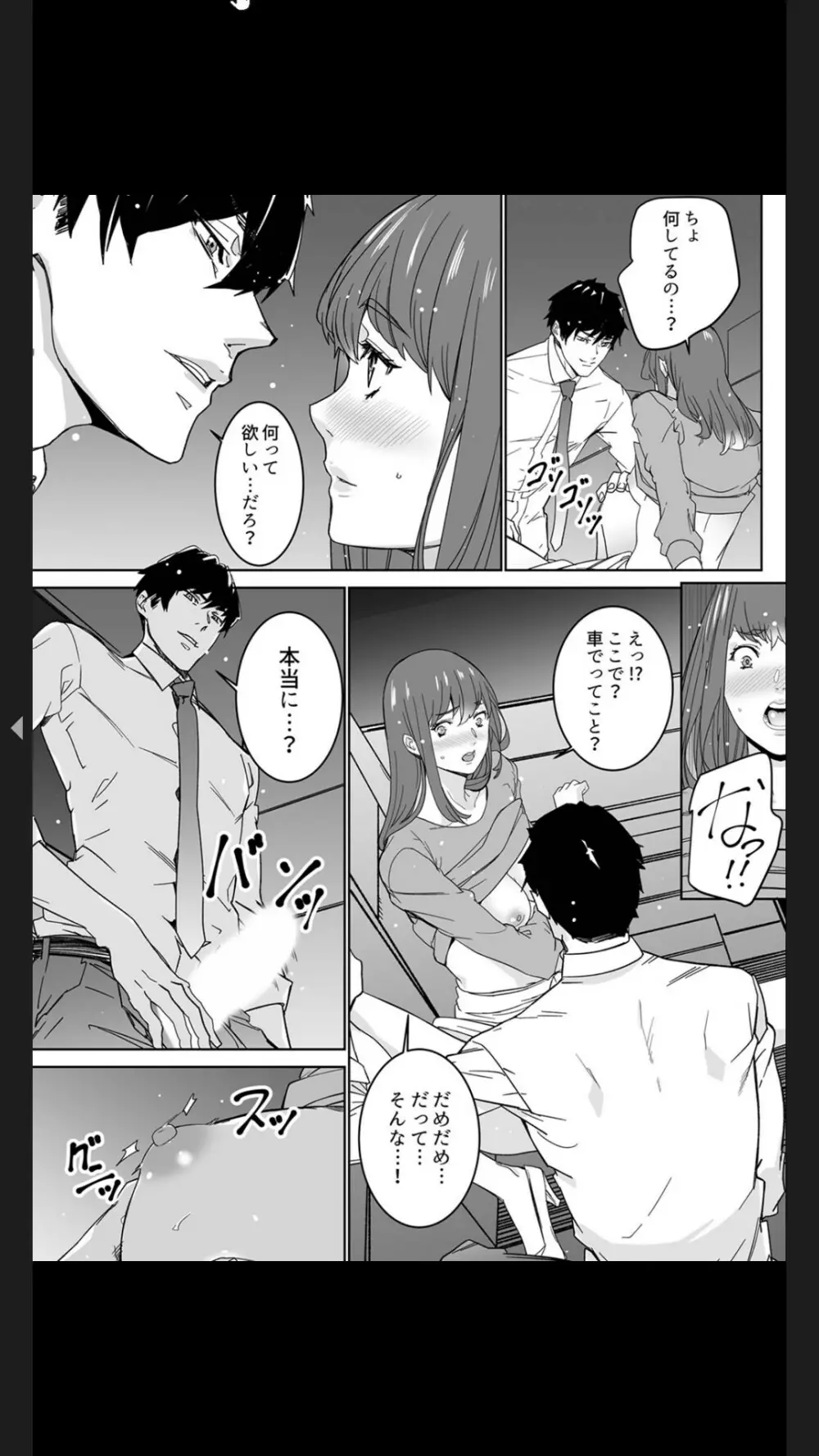 コイツのSEX、ドSすぎっ…!」終電前、絶倫同期の激しめピストン【完全版】1 Page.89