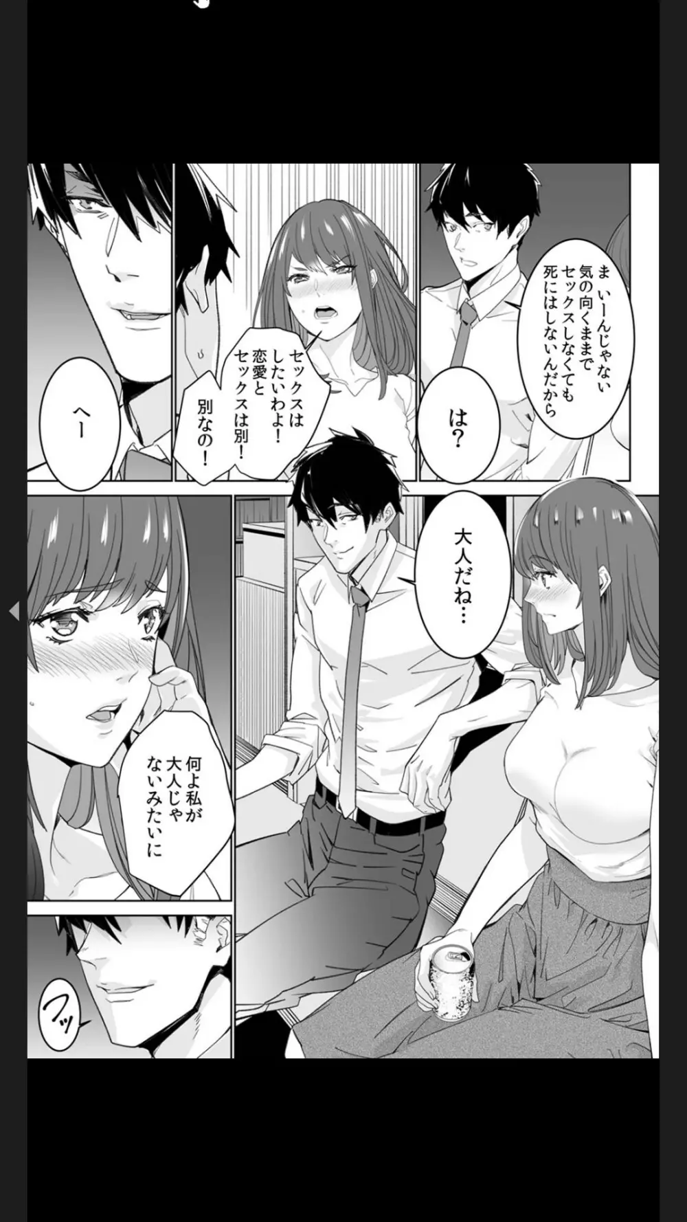 コイツのSEX、ドSすぎっ…!」終電前、絶倫同期の激しめピストン【完全版】1 Page.9