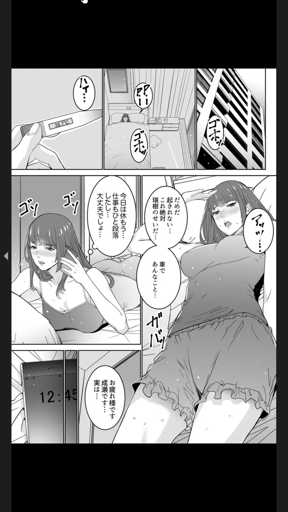 コイツのSEX、ドSすぎっ…!」終電前、絶倫同期の激しめピストン【完全版】1 Page.95