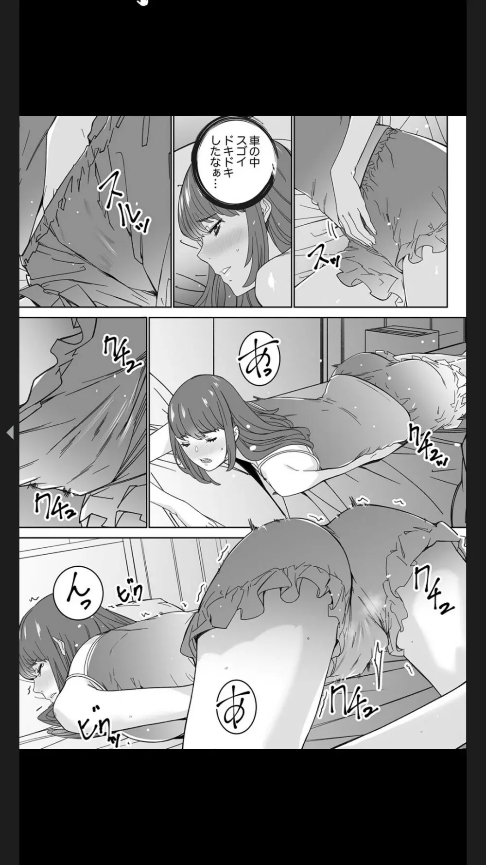 コイツのSEX、ドSすぎっ…!」終電前、絶倫同期の激しめピストン【完全版】1 Page.97