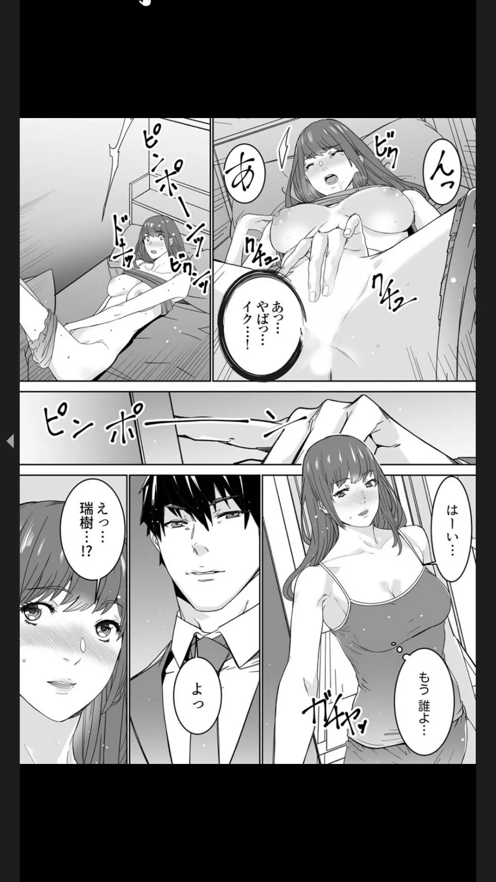 コイツのSEX、ドSすぎっ…!」終電前、絶倫同期の激しめピストン【完全版】1 Page.98