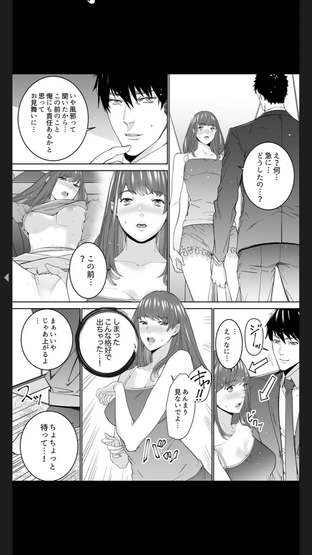 コイツのSEX、ドSすぎっ…!」終電前、絶倫同期の激しめピストン【完全版】1 Page.99