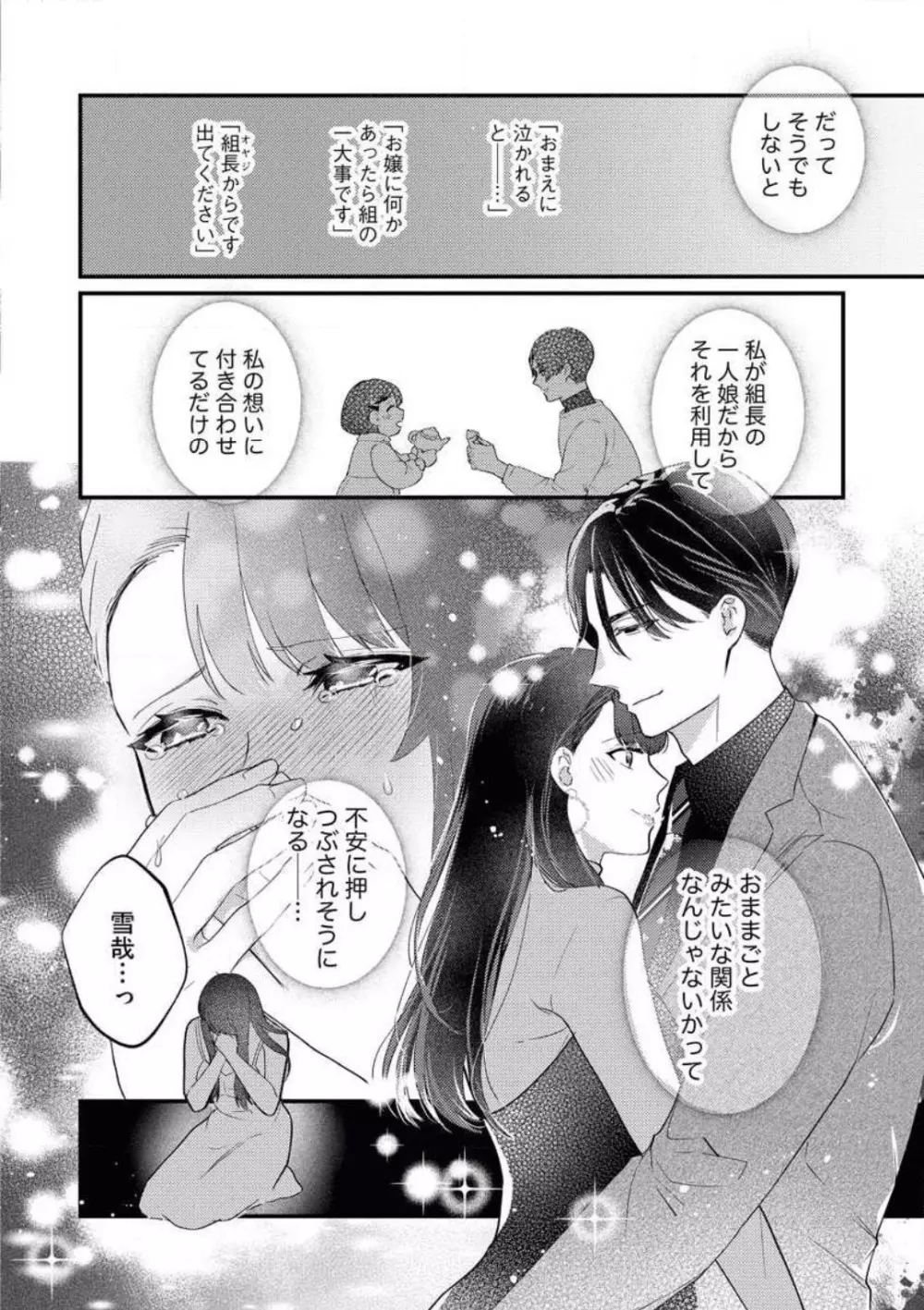 お嬢は二度目の夜まで待てない！ 若頭と交わす純愛 Page.21