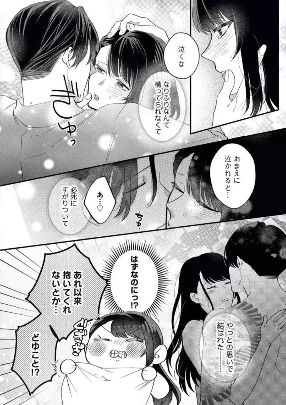 お嬢は二度目の夜まで待てない！ 若頭と交わす純愛 Page.9