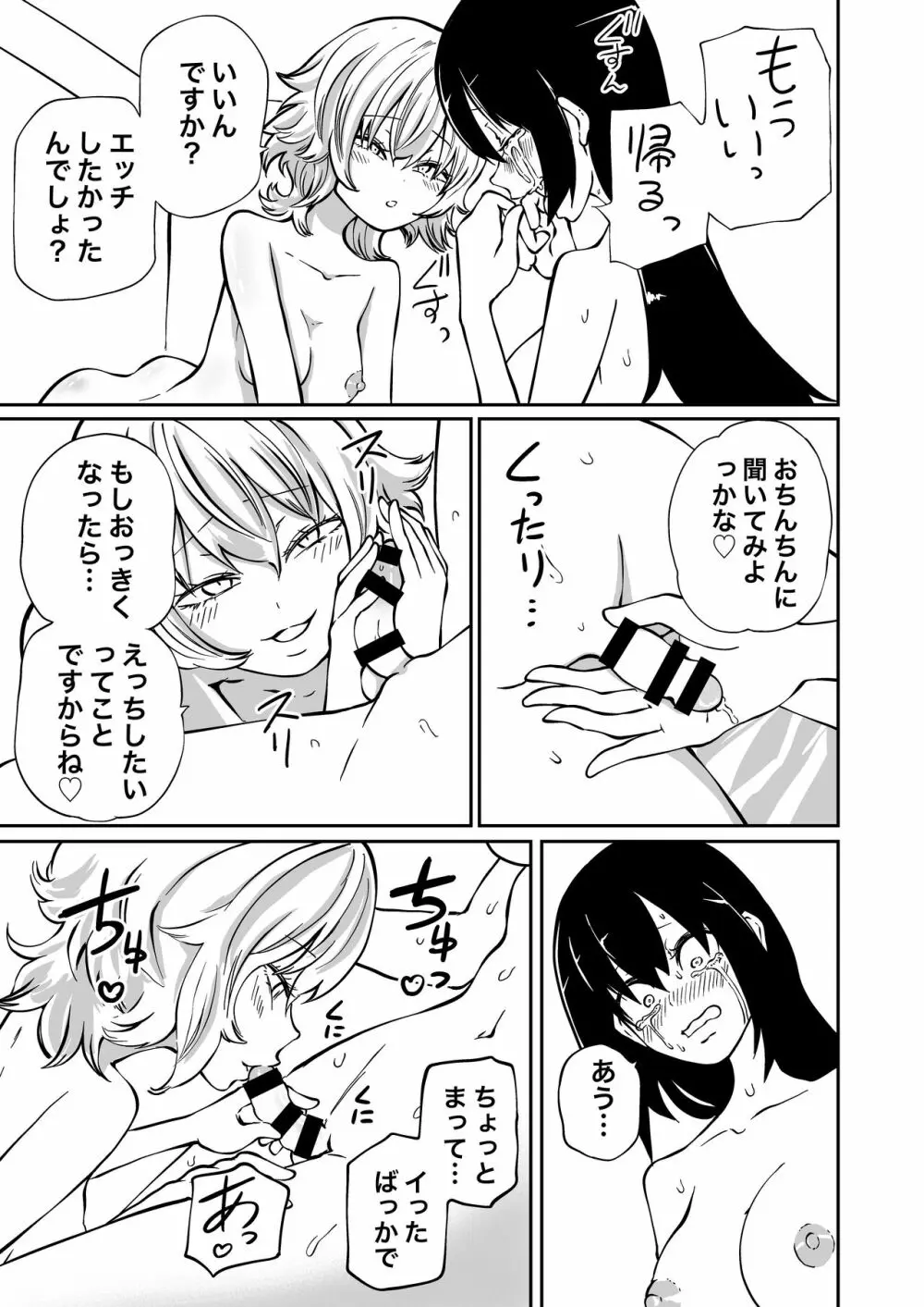 童貞卒業ふたなり先輩 ビッチ後輩の甘々筆おろし Page.13