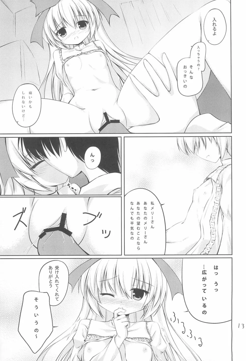 あなたの後ろのメリーさん Page.13