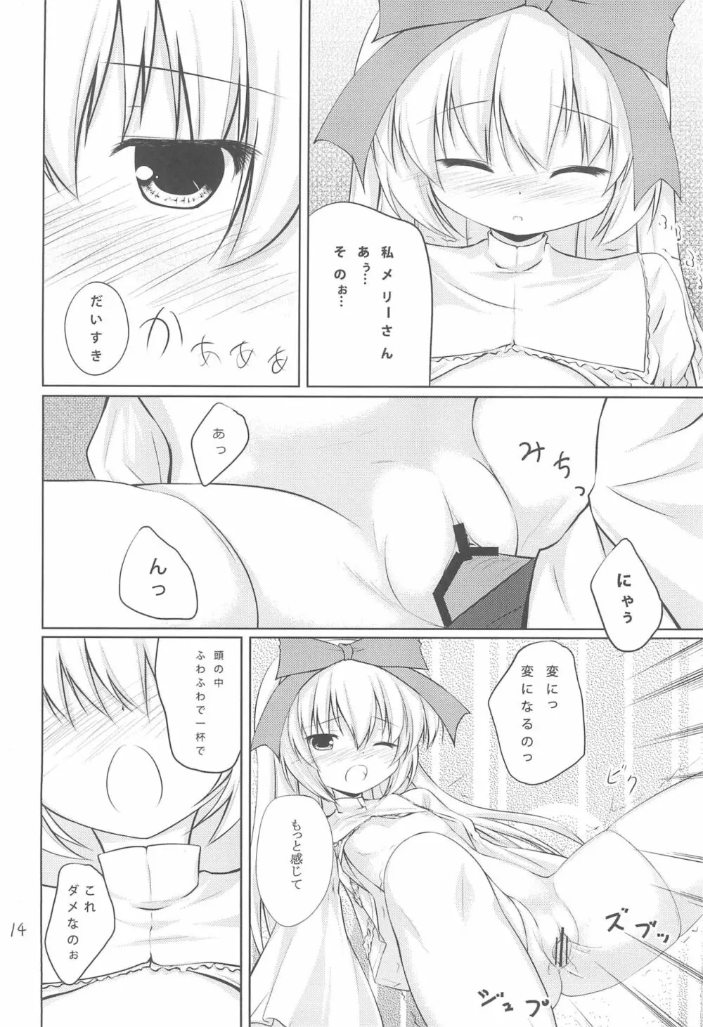 あなたの後ろのメリーさん Page.14