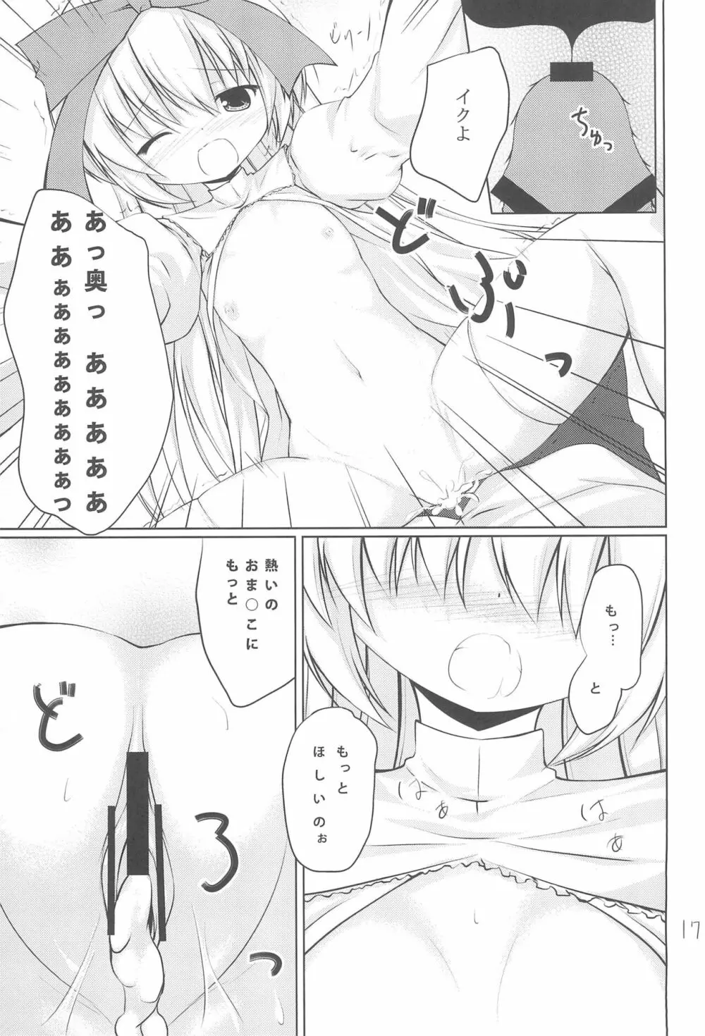 あなたの後ろのメリーさん Page.17