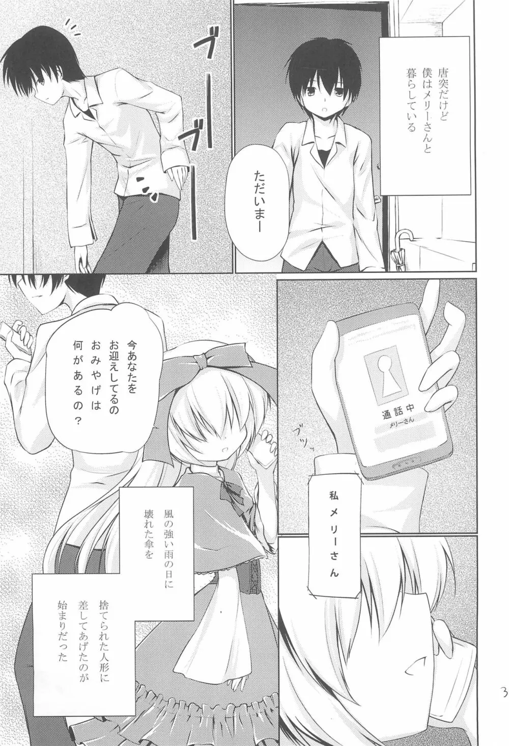 あなたの後ろのメリーさん Page.3