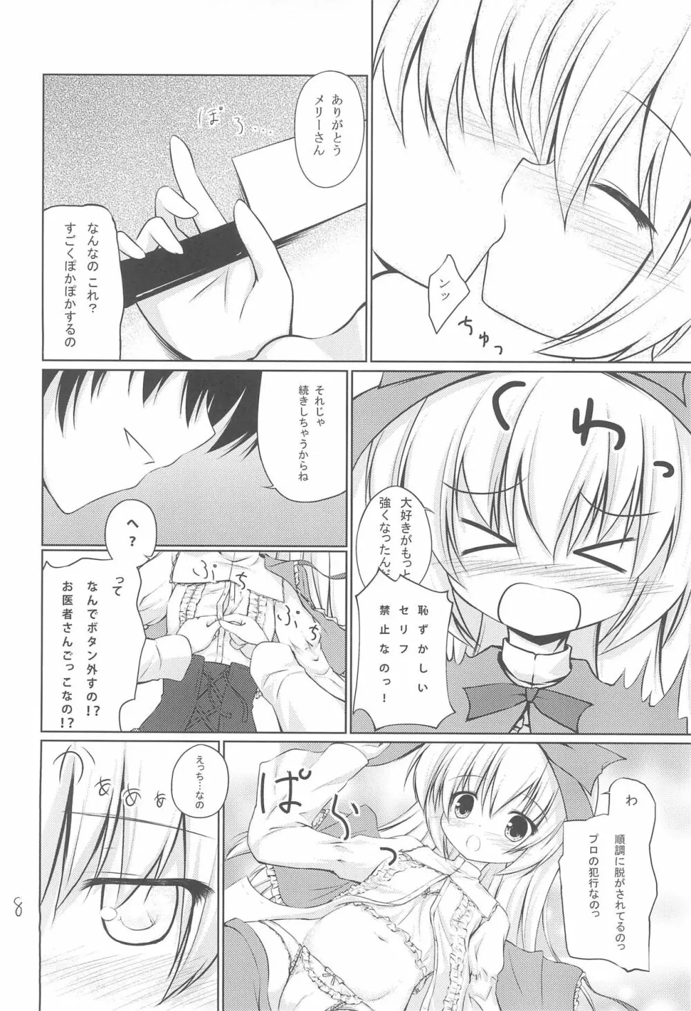 あなたの後ろのメリーさん Page.8