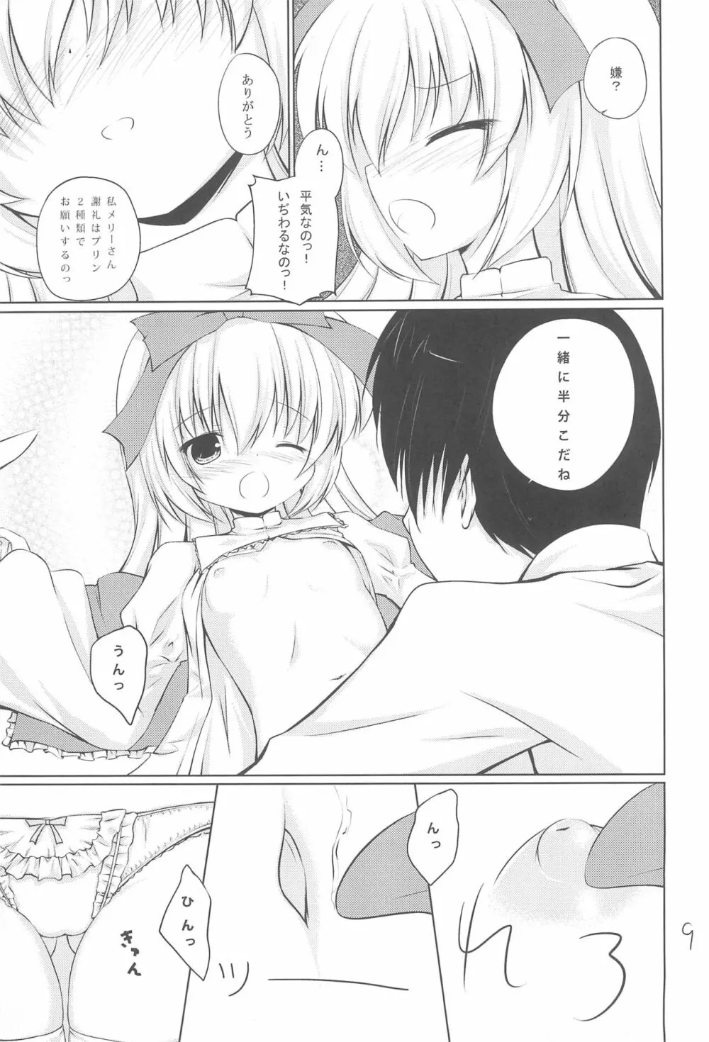 あなたの後ろのメリーさん Page.9