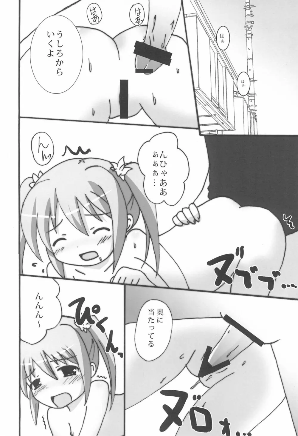 ツインテールなおんなのこ本 11 Page.12