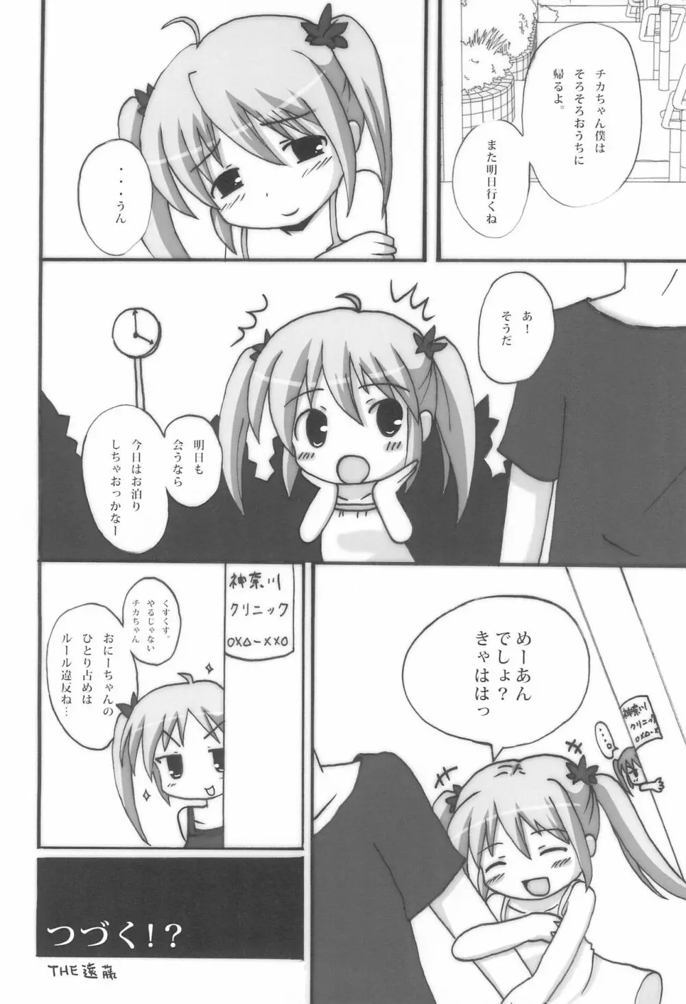 ツインテールなおんなのこ本 11 Page.16