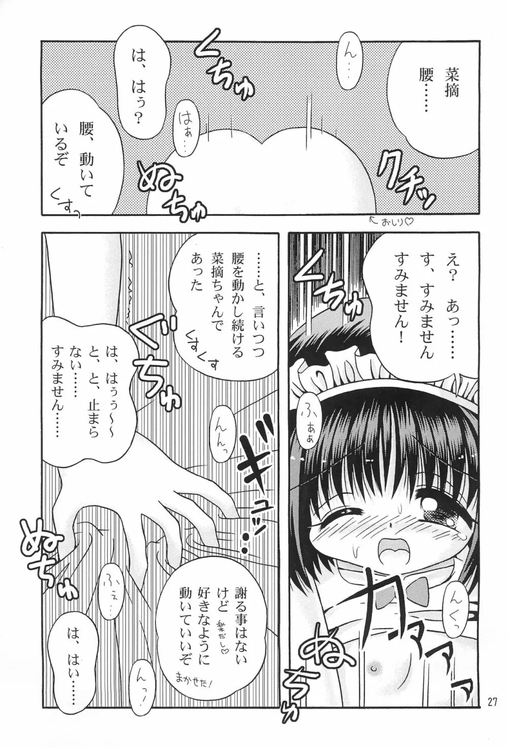 刻印 ～寵愛～ Page.29