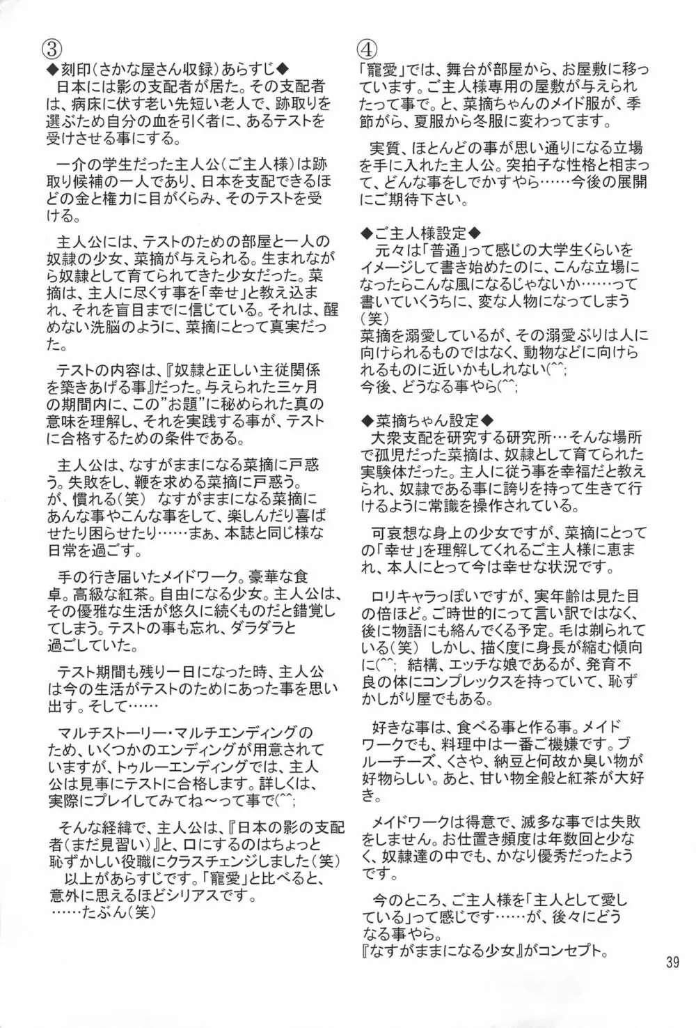 刻印 ～寵愛～ Page.41