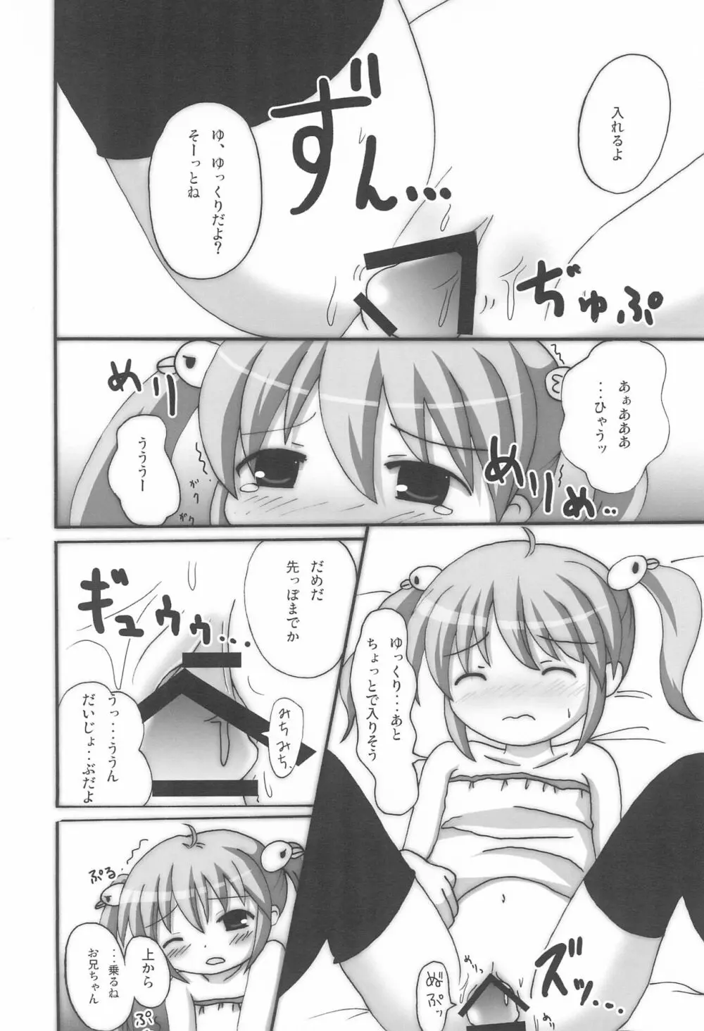 ツインテールなおんなのこ本 10 Page.10