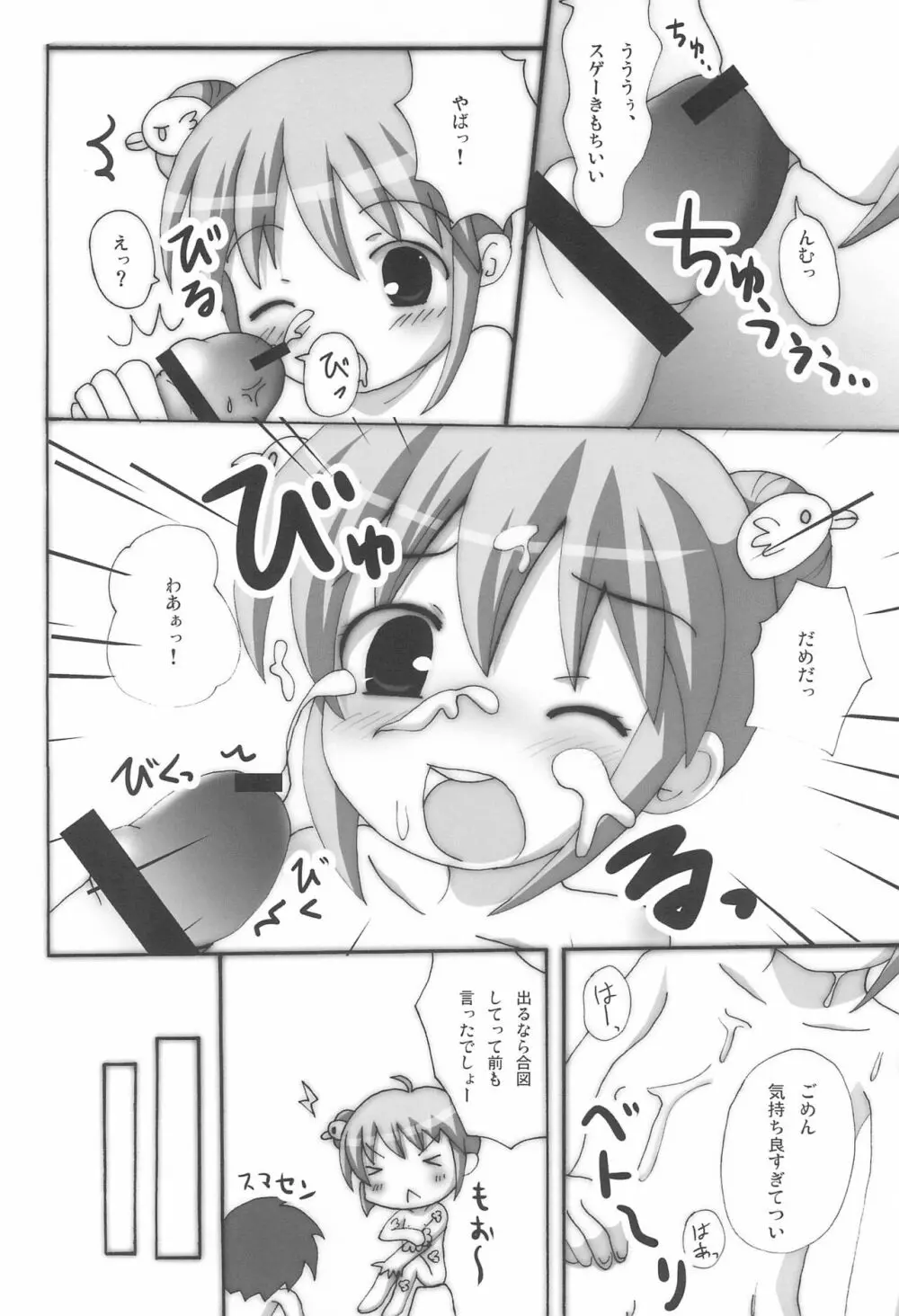 ツインテールなおんなのこ本 10 Page.8