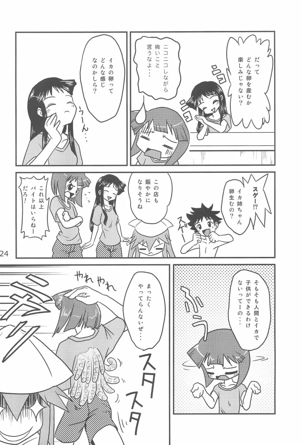 ゲゲソの女房 Page.24