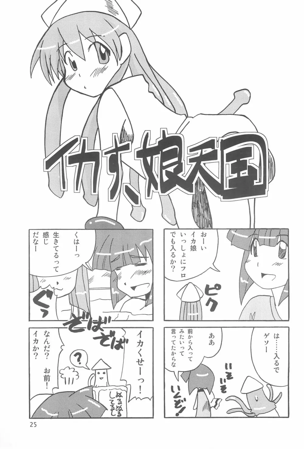 ゲゲソの女房 Page.25