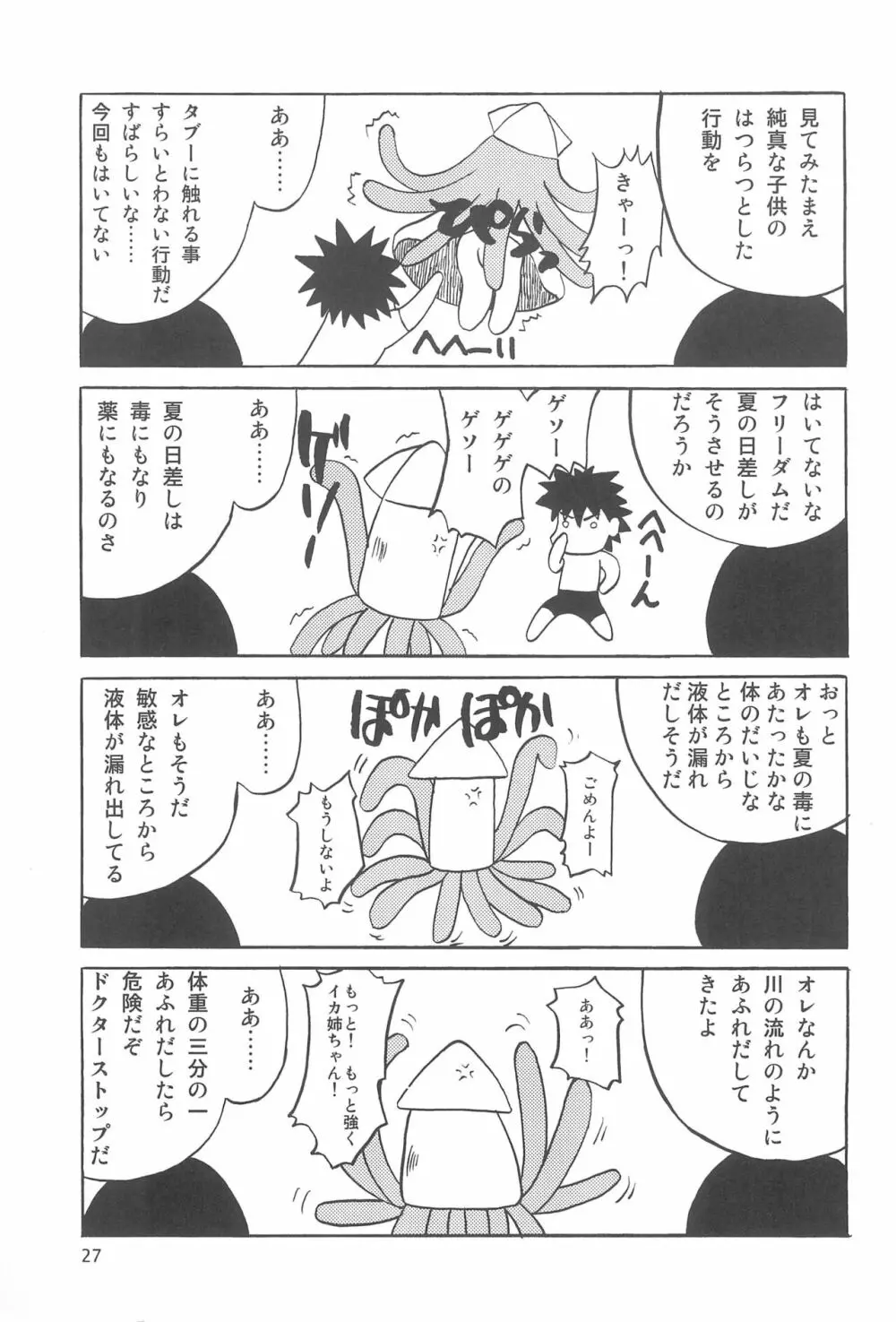 ゲゲソの女房 Page.27