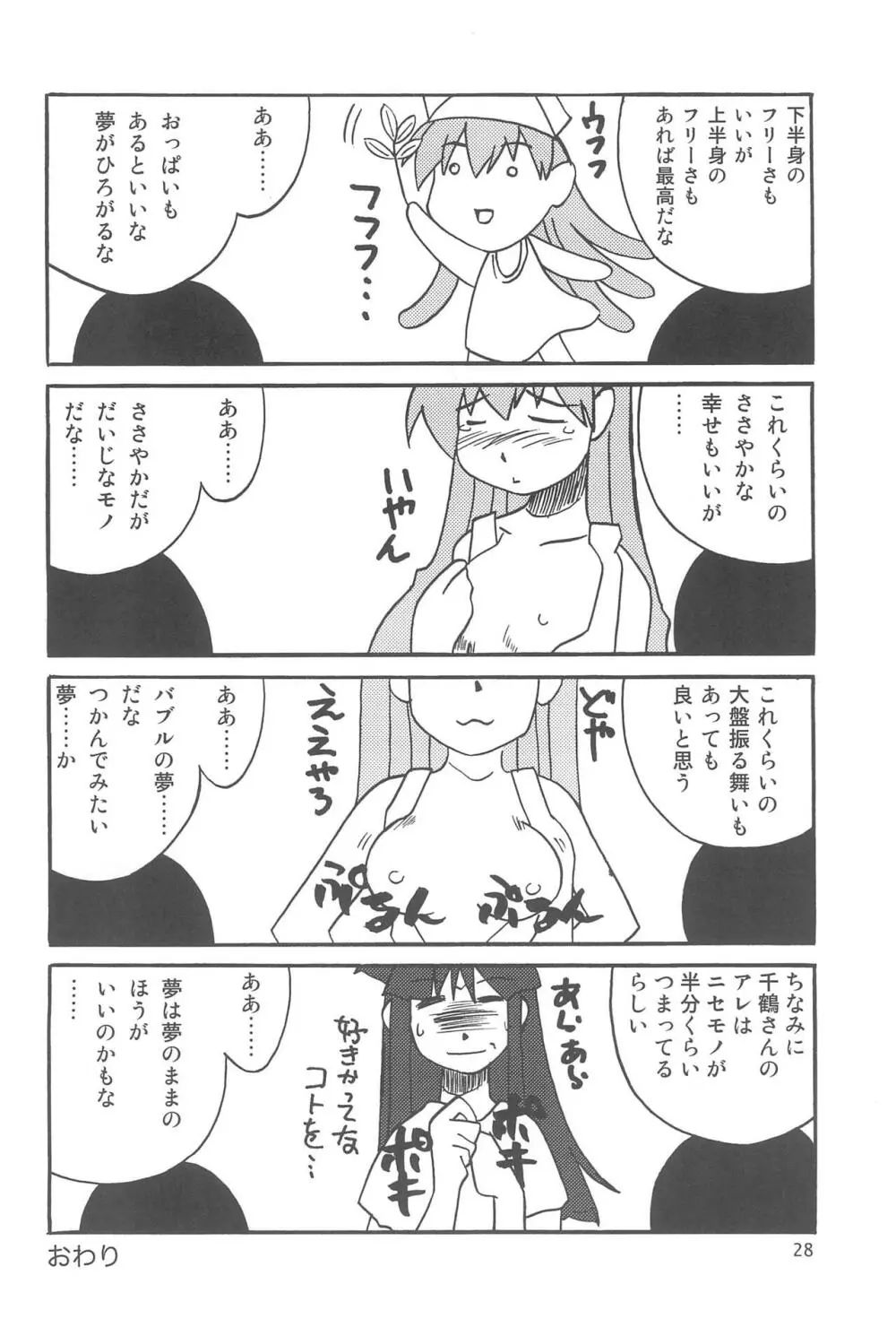 ゲゲソの女房 Page.28