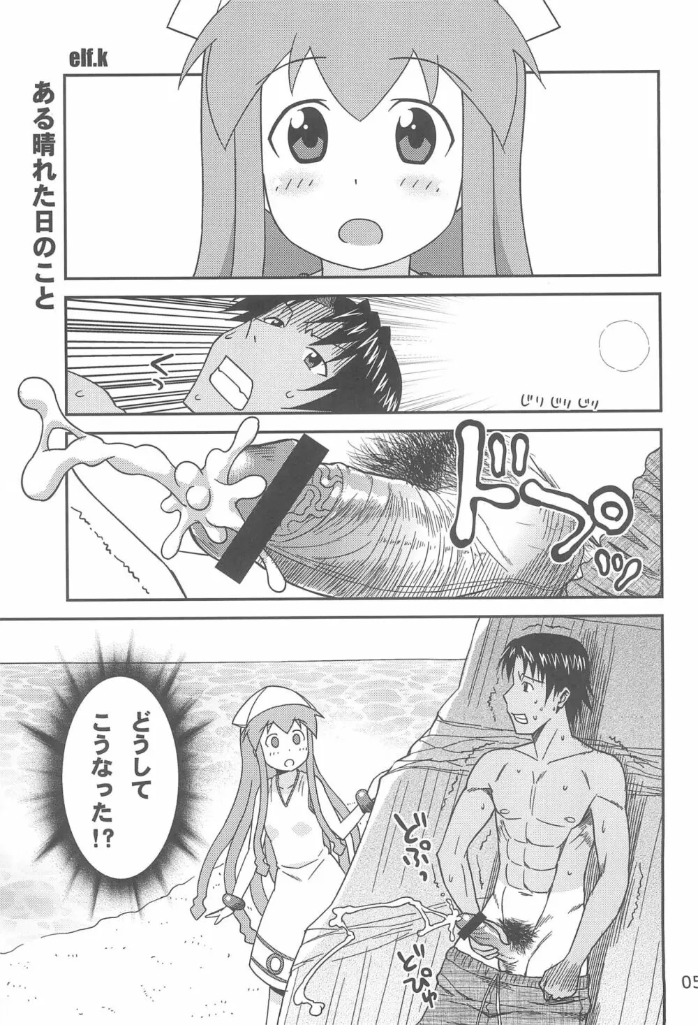 ゲゲソの女房 Page.5