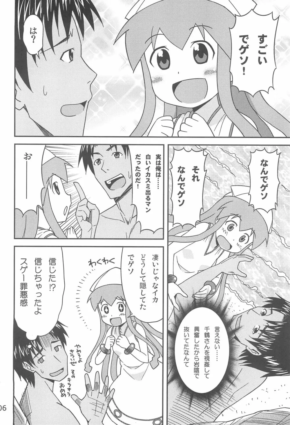 ゲゲソの女房 Page.6