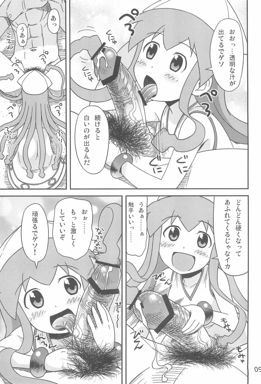 ゲゲソの女房 Page.9