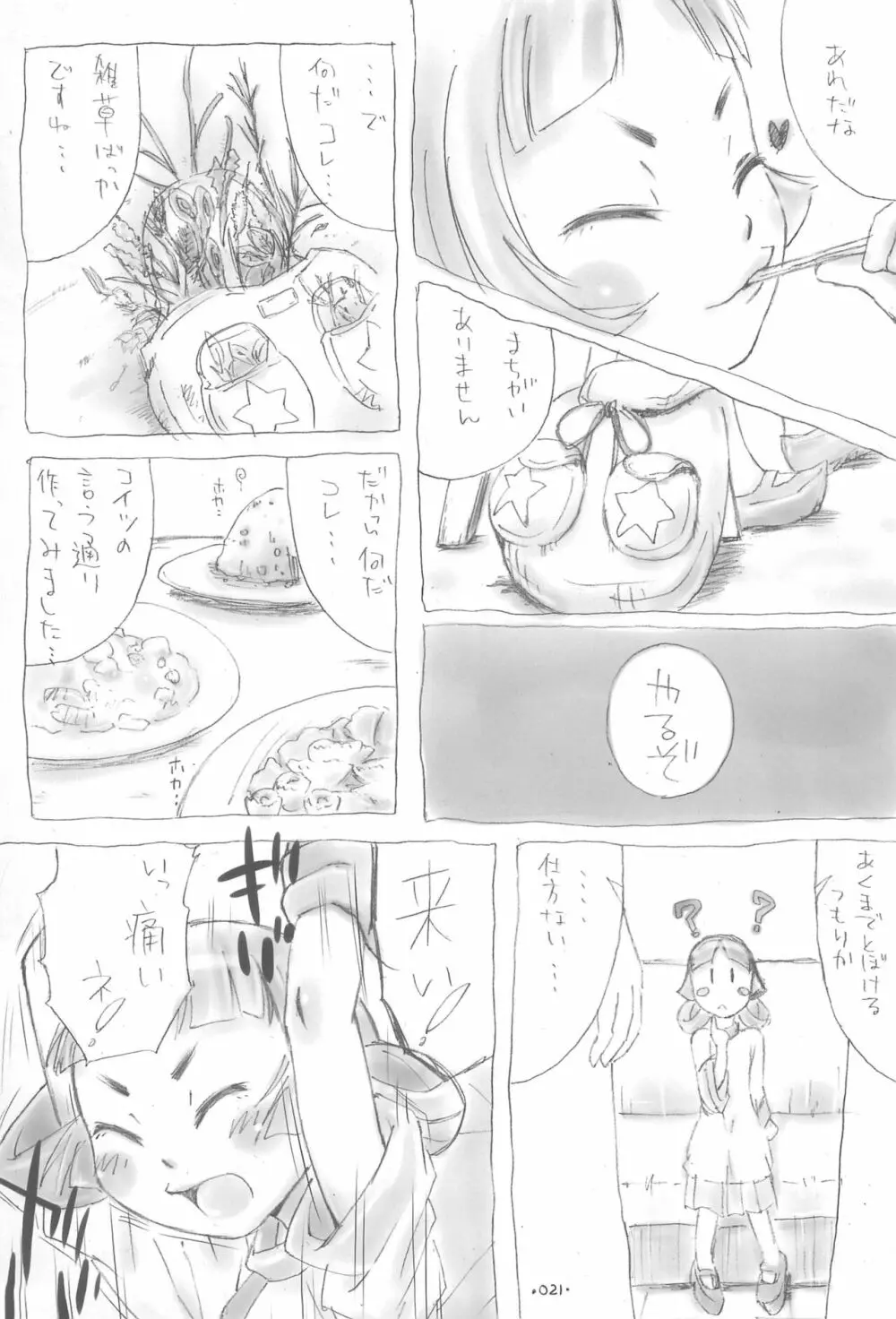 Wすろっと娘 Page.21