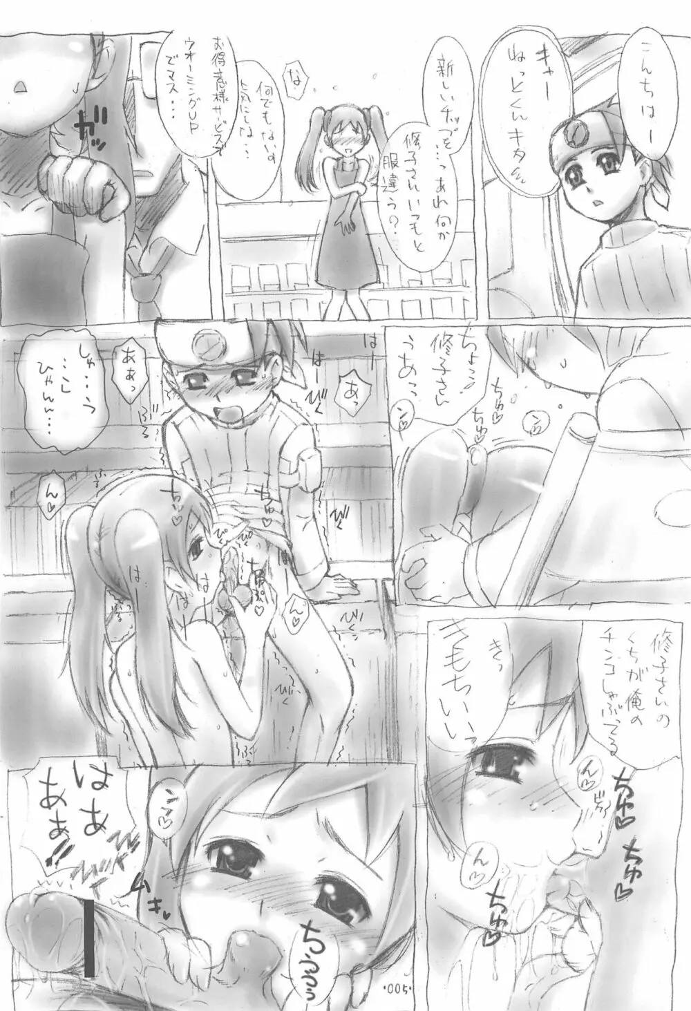 Wすろっと娘 Page.5