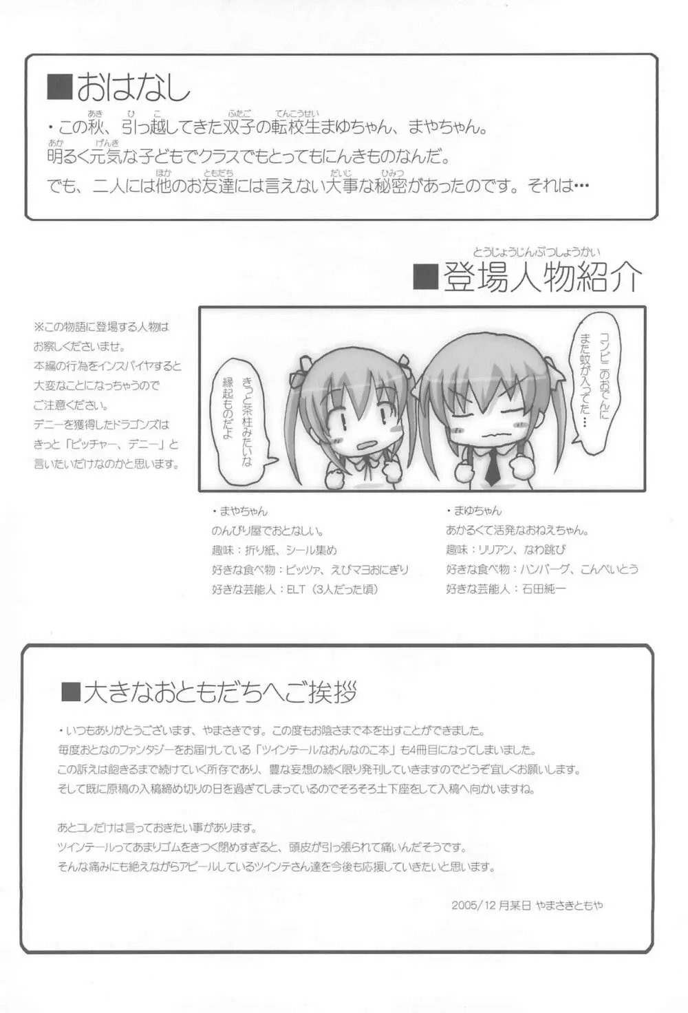 ツインテールなおんなのこ本 4.5.6つめちゃいました。 Page.36