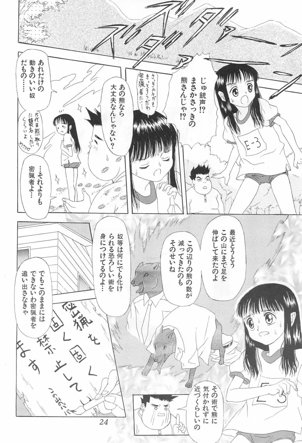 あまったはるねん2 Page.24